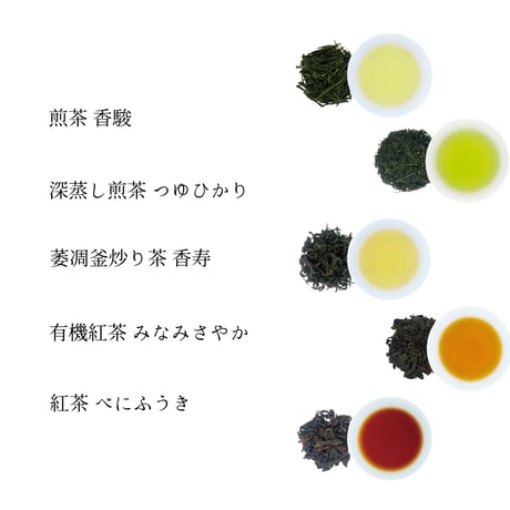 【香りたつ茶畑4品種 日本茶ギフト】最高級シングルオリジン 煎茶（緑茶）・釜炒り茶・和紅茶（通常ギフト、お湯出し・水出し両用、ティーバッグorリーフ）#レターパック送料600円