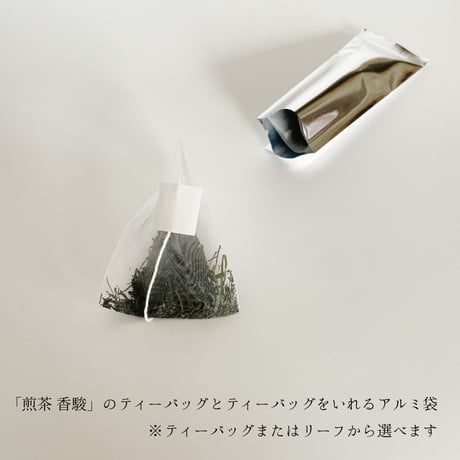 【香りたつ茶畑３品種 日本茶ギフト】最高級シングルオリジン 煎茶（緑茶）・釜炒り茶・和紅茶（通常ギフト、お湯・水出し両用、ティーバッグorリーフ）