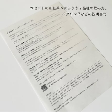 ［フルーツ・フルーティなお菓子に合う］香りたつ茶畑 和紅茶べにふうき産地違い2種セット（お湯・水出し両用、ティーバッグorリーフ）#和紅茶プチギフト