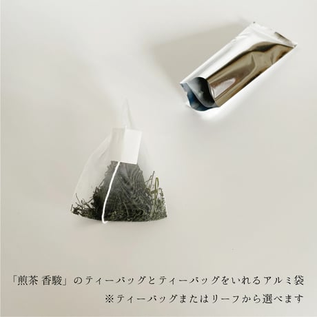 【香りたつ茶畑4品種 日本茶ギフト】最高級シングルオリジン 煎茶（緑茶）・釜炒り茶・和紅茶（通常ギフト、お湯出し・水出し両用、ティーバッグorリーフ） #宅配便送料680円～