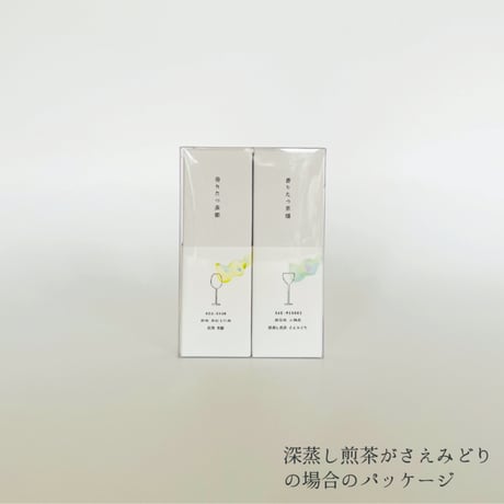 ［和菓子に合う］香りたつ茶畑２品種ギフト★最高級シングルオリジン 煎茶（緑茶）セット（お湯出し・水出し両用、ティーバッグorリーフ）#お茶プチギフト