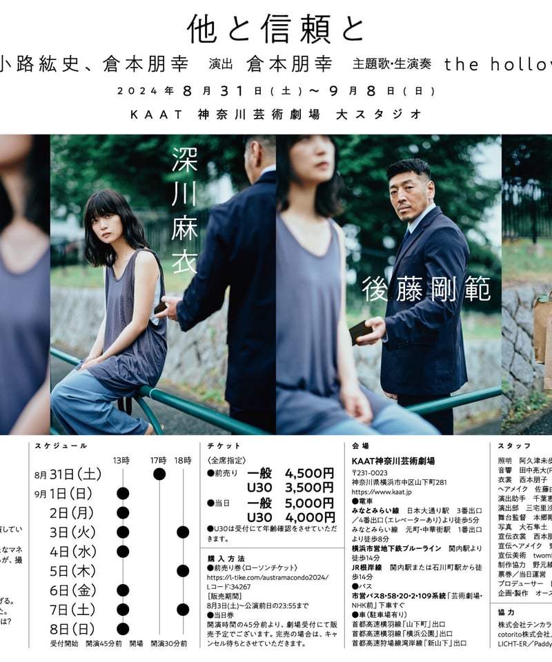 他と信頼と」公演DVD | オーストラ・マコンドーSTORE