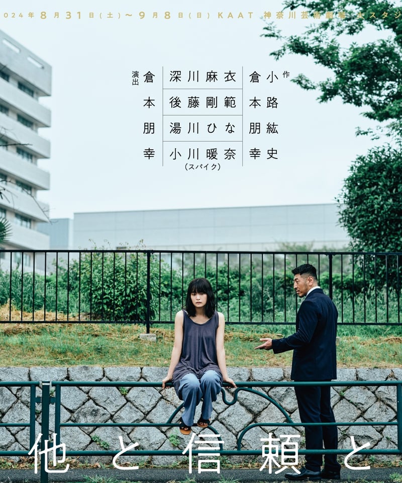 講談社 - ととまま 他と信頼と」公演DVD | オーストラ・マコンドーSTORE