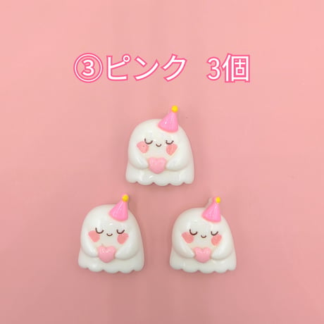 【D725-2】おばけ　同種類3個