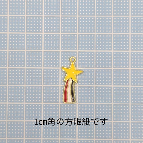【C32】流れ星　チャーム　1個