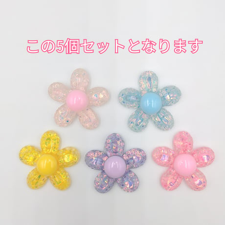 【D844-1】花　ラメ　5個　カラーミックス