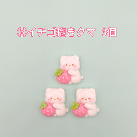 【D876-2】クマ　イチゴ　ケーキ　リボン　アイスクリーム　同種類3個