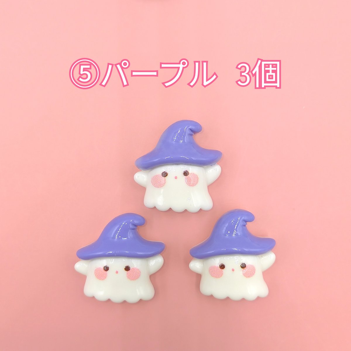D725-2】おばけ 同種類3個 | inree