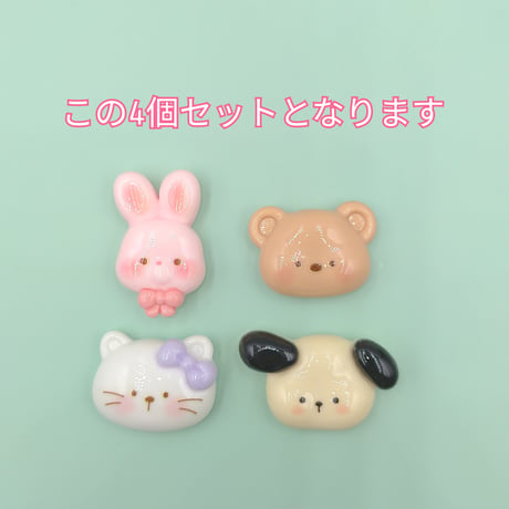 【D856-1】クマ　ウサギ　イヌ　ネコ　フェイス　4個セット　ミックス