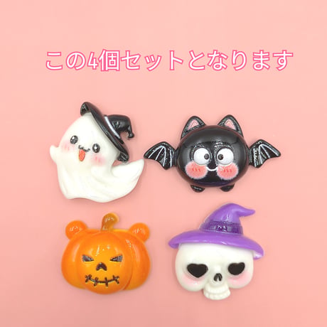 【D724-1】ハロウィン③　4個セット　ミックス