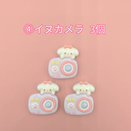 【D887-2】ウサギ　イヌ　クマ　花　車　カメラ　同種類3個