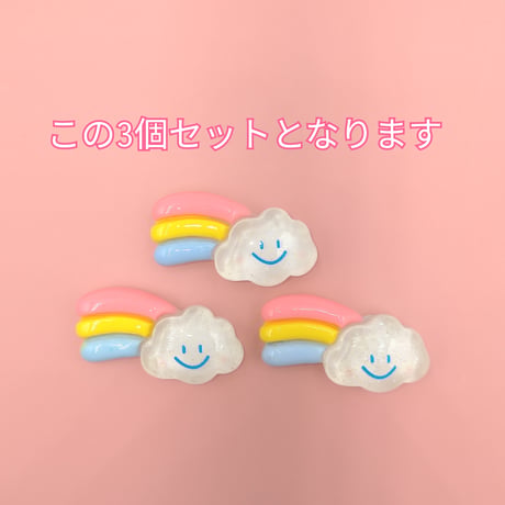 【D694】虹　ラメ　スマイル　3個セット