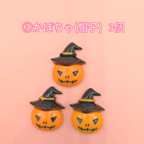 【D583-2】ハロウィン①　同種類3個セット