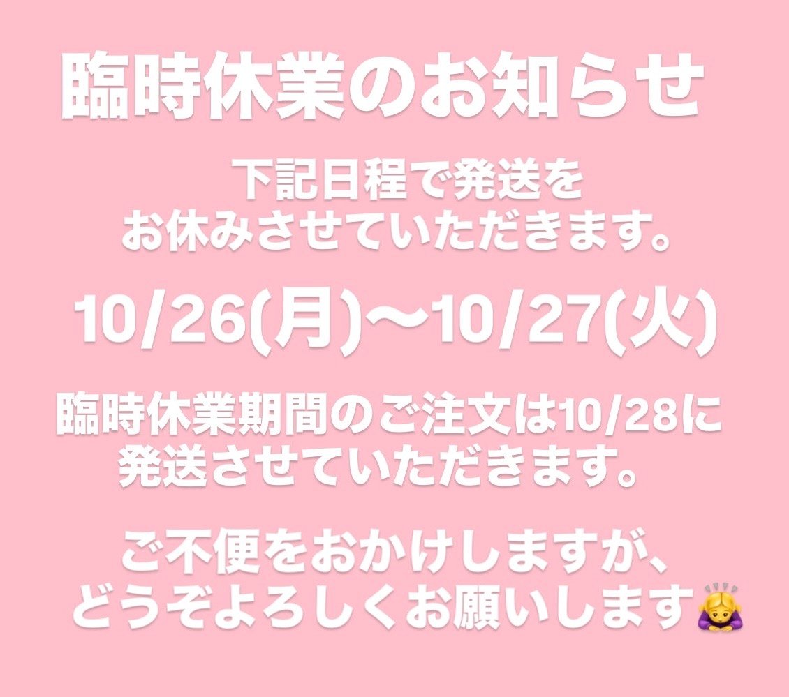 臨時休業のお知らせ