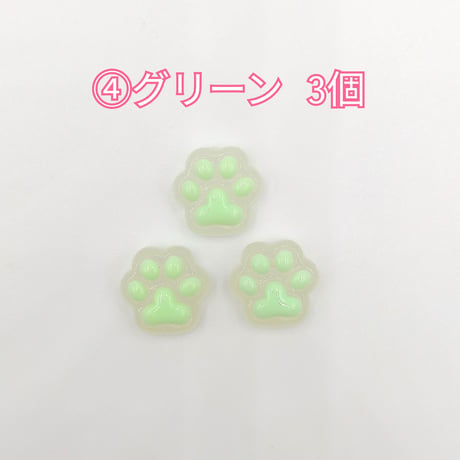 【D474-2】ミニ　肉球　クリア　同色3個セット