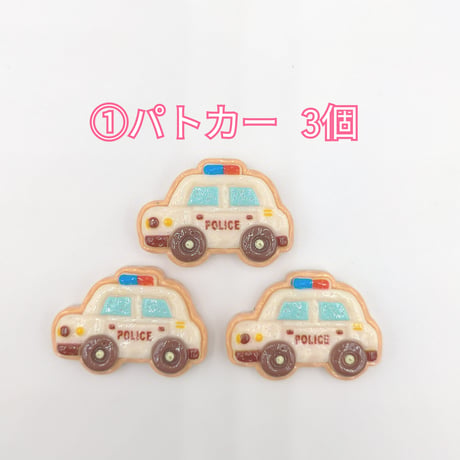 【D831-2】パトカー　ヘリコプター　自転車　ブルドーザー　救急車　働く車　同種類3個