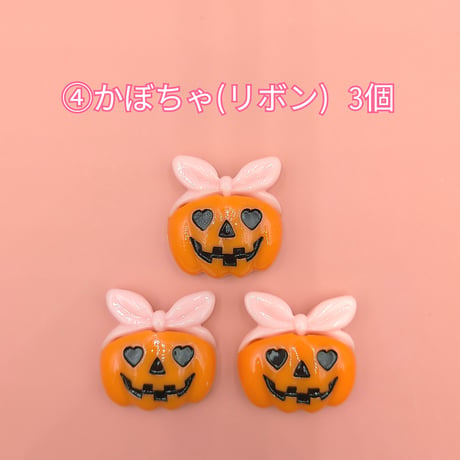 【D583-2】ハロウィン①　同種類3個セット