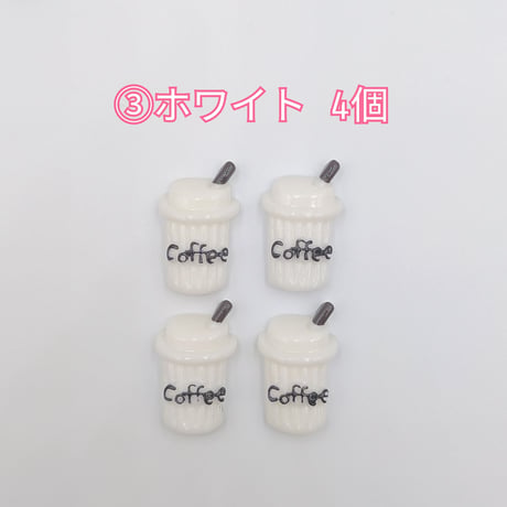 【D266-2】COFFEE　同色4個セット