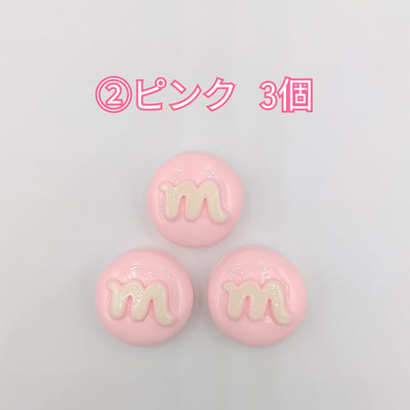 【D771-2】ｍ　マカロン　同色3個セット