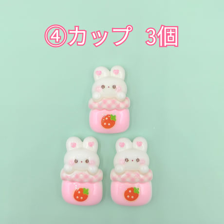 【D780】ウサギ　イチゴ  ハート　3個
