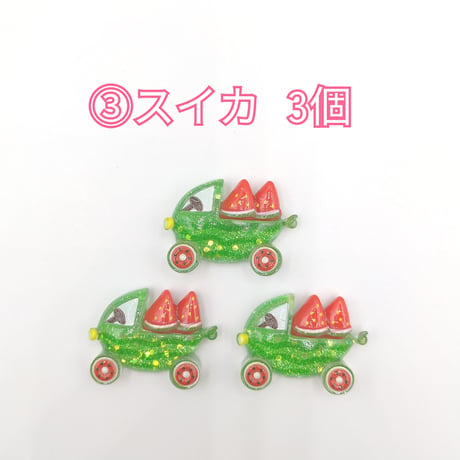 【D860-2】車　サメ　イチゴ　スイカ　リンゴ　バナナ　同種類3個