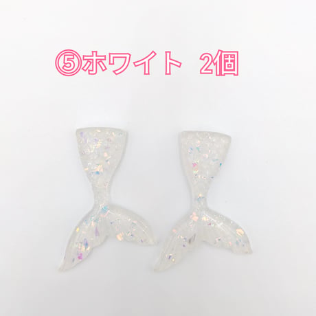 【D698-2】人魚　マーメイド　ラメ　同色2個