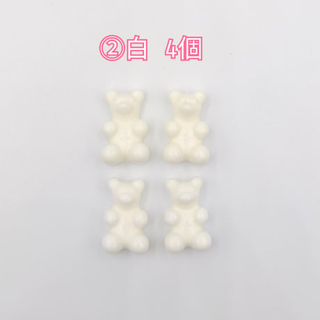 【D282】クマグミ　白　黒　4個セット