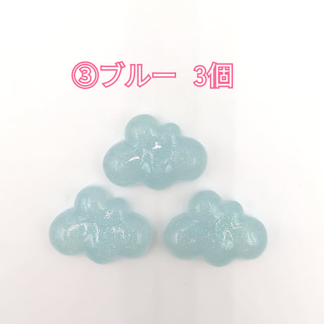 【D646-2】雲　ラメ　同色3個