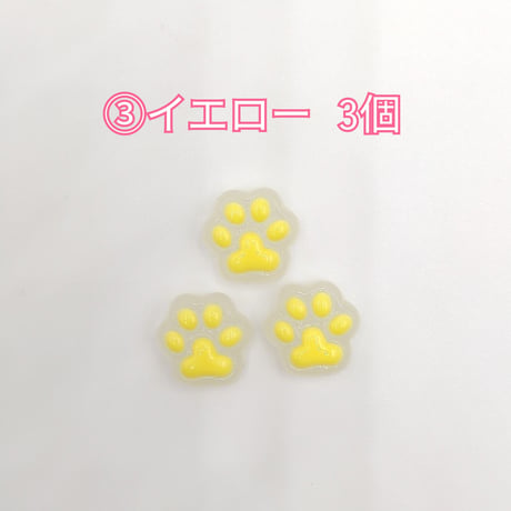 【D474-2】ミニ　肉球　クリア　同色3個セット