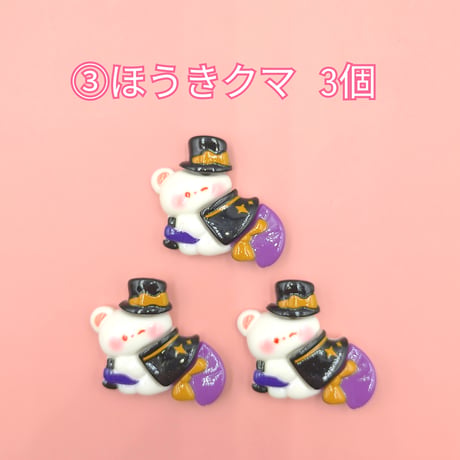 【D889-2】ハロウィン⑧　同種類3個セット