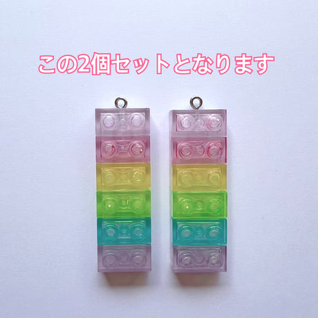 【C42】ブロック　チャーム　クリア　パステル　2個セット