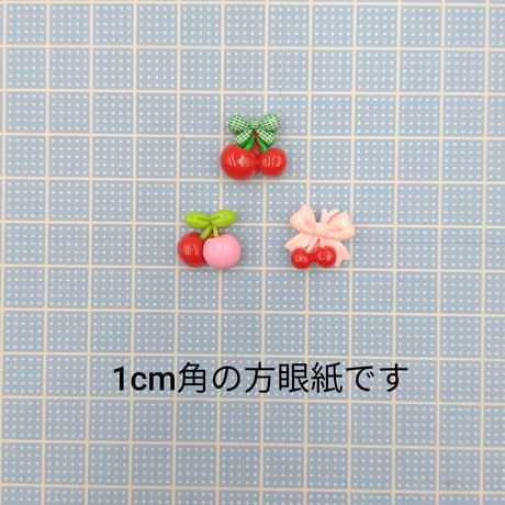 【D855】ミニ　サクランボ　同色3個