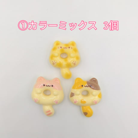 【D926】ネコ　ドーナツ　3個セット