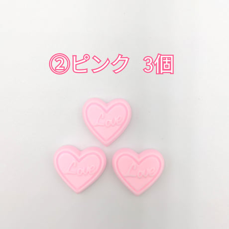 【D677-2】ハート　Love　同色3個