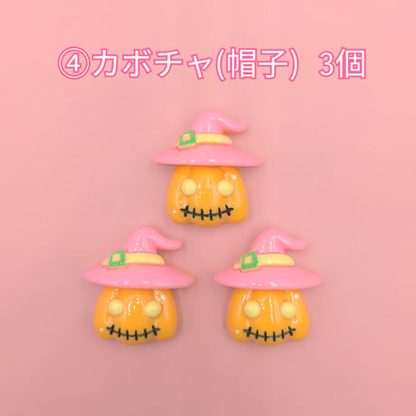 【D727-2】ハロウィン⑥　同種類3個