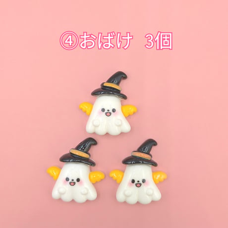【D893-2】ハロウィン⑫　同種類3個