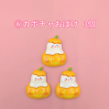 【D889-2】ハロウィン⑧　同種類3個セット