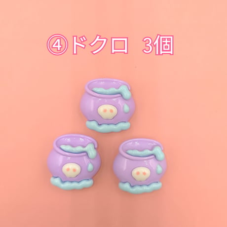 【D726-2】ハロウィン⑤　同種類3個