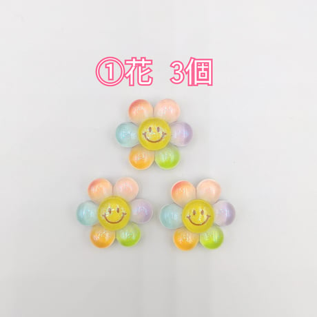 【D830-2】花　スマイル　キャンディー　アイスクリーム　ソフトクリーム　魚　虹　星　虹　クリア　ラメ　同種類3個