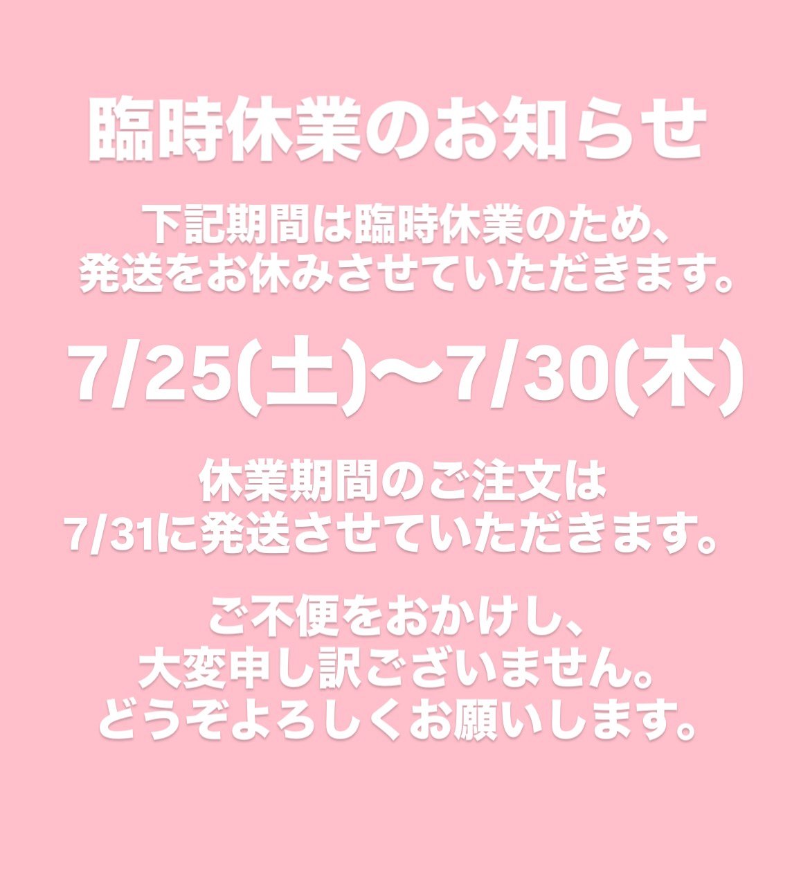 臨時休業のお知らせ