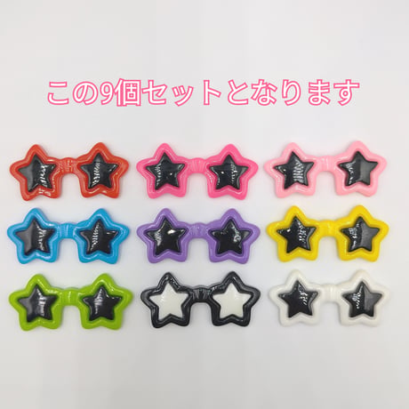 【D848-1】サングラス　星　9個セット　カラーミックス