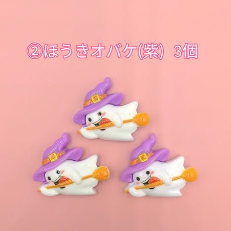 【D728-2】ハロウィン④　同種類3個