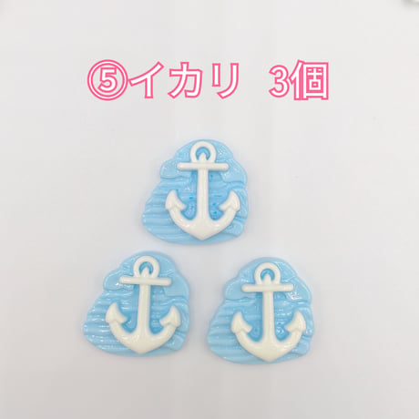 【D846-2】海の仲間　カニ　クジラ　サンゴ　貝殻　ヨット　同種類3個