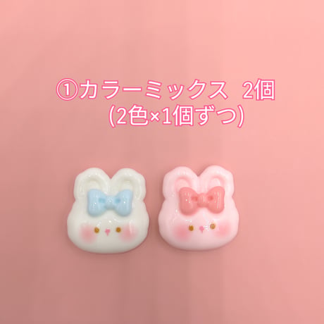 【D663】ウサギ　リボン　フェイス　2個セット