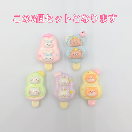【D874-1】アイスクリーム　ウサギ　クマ　ネコ　イヌ　ユニコーン　5個セット　ミックス