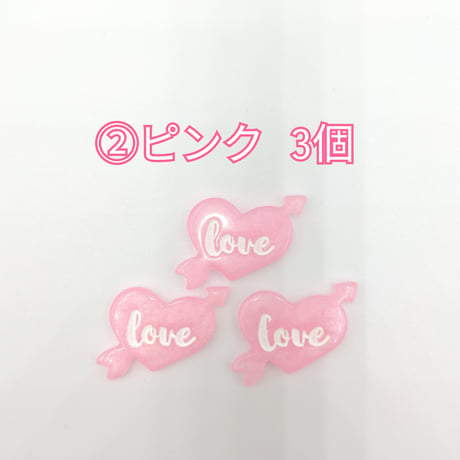 【D813-2】love  ハート  同色3個