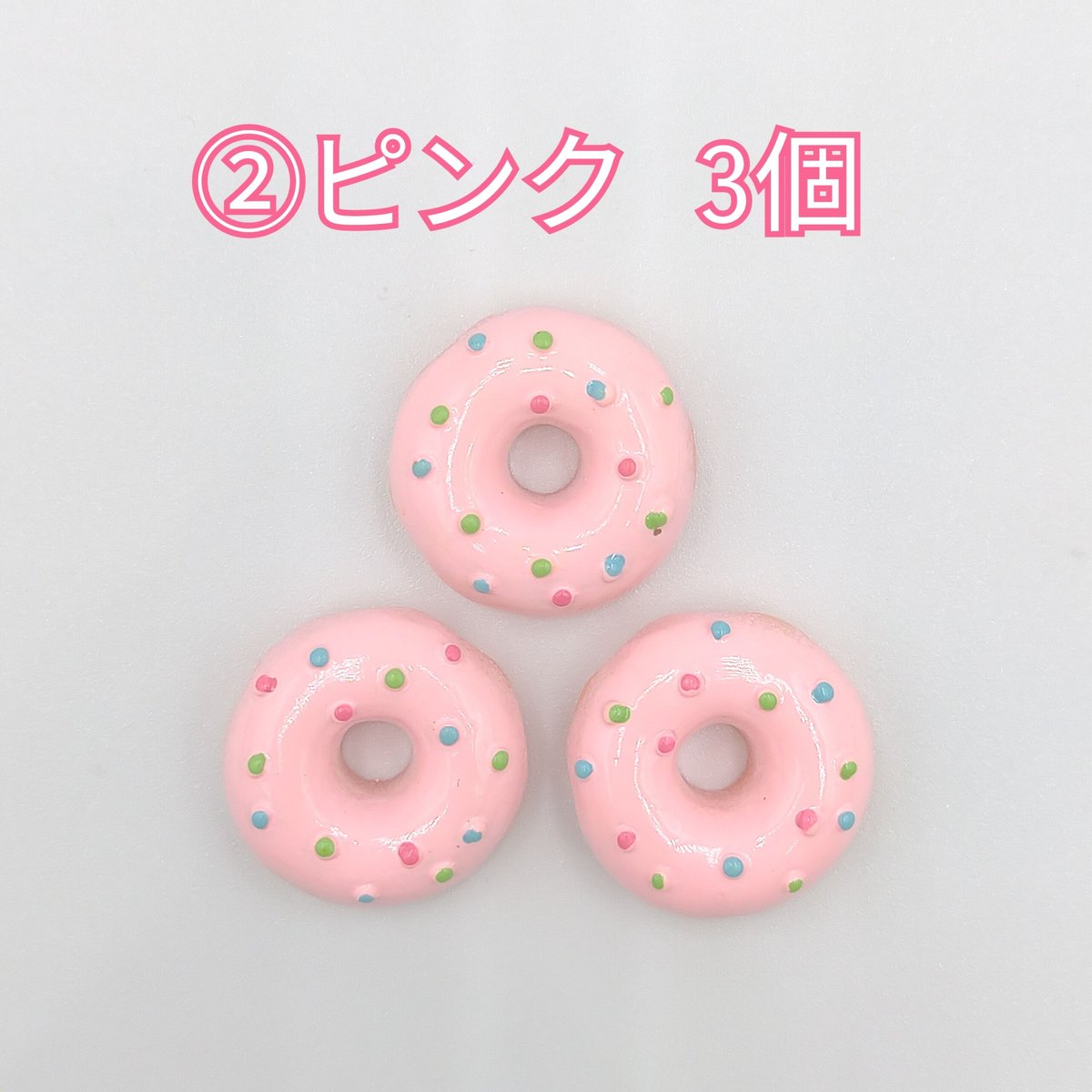 D408-2】ドーナツ ポップ 同色3個セット | inree
