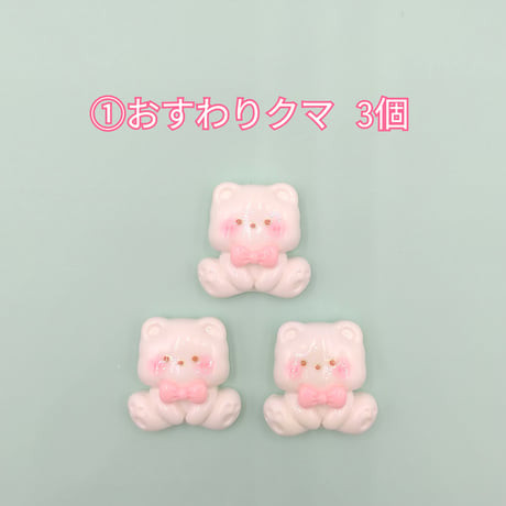 【D876-2】クマ　イチゴ　ケーキ　リボン　アイスクリーム　同種類3個