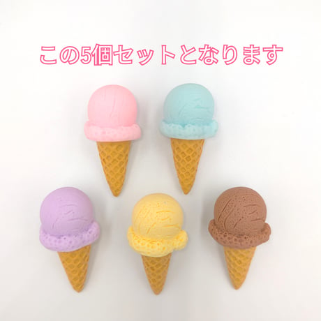 【D718-1】アイスクリーム　コーン　5個セット　カラーミックス