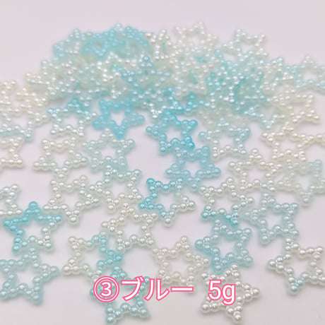 【A6】パール　星　グラデーション　5g
